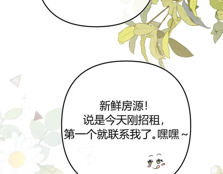 漫画《请多关照》036 嗯？没看清？第108张图