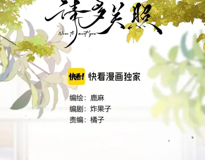 漫画《请多关照》036 嗯？没看清？第12张图
