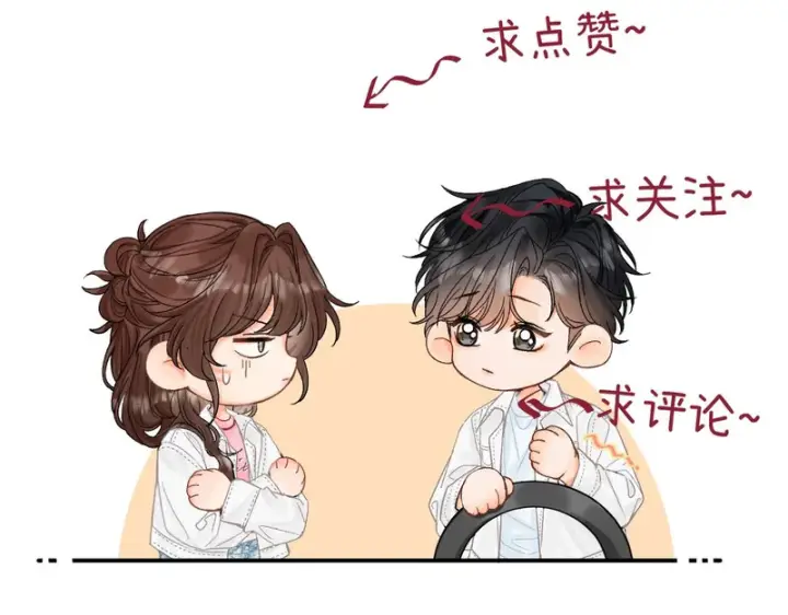 漫画《请多关照》036 嗯？没看清？第133张图