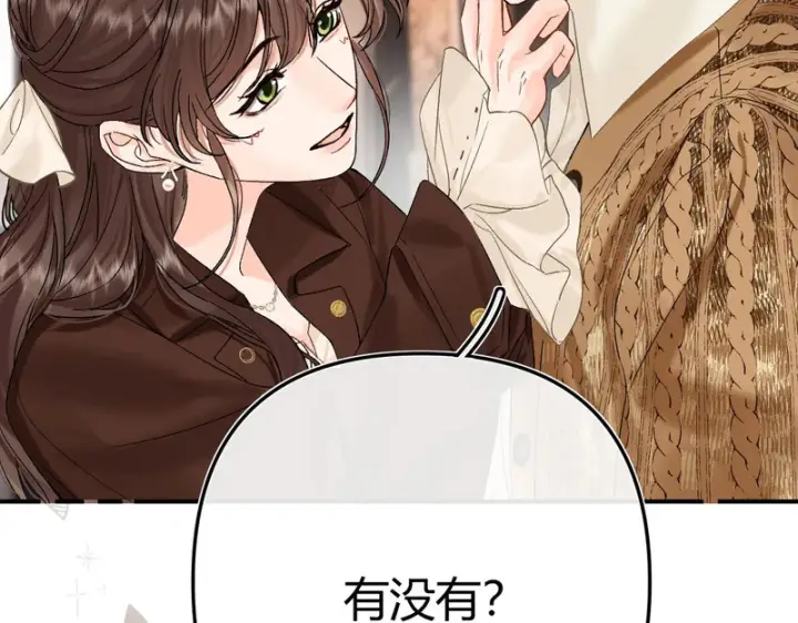 漫画《请多关照》036 嗯？没看清？第52张图