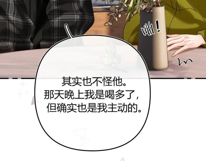 漫画《请多关照》037 醉醒第101张图