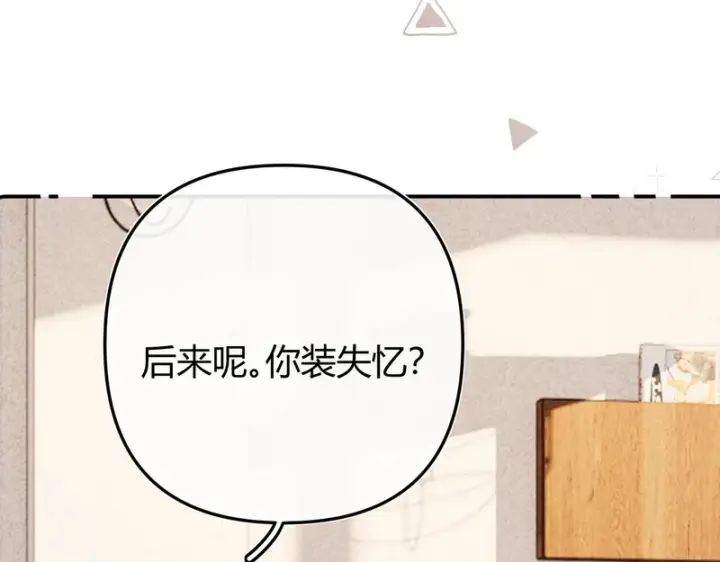 漫画《请多关照》037 醉醒第102张图