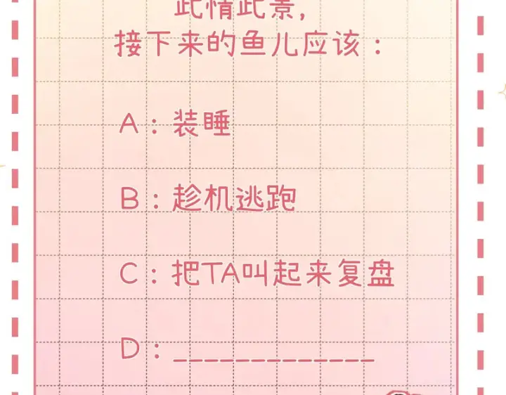 漫画《请多关照》037 醉醒第131张图