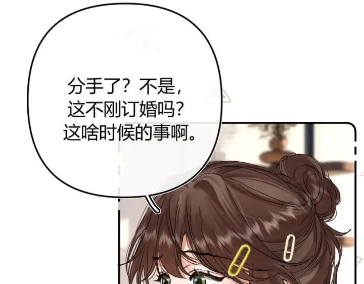 漫画《请多关照》037 醉醒第16张图