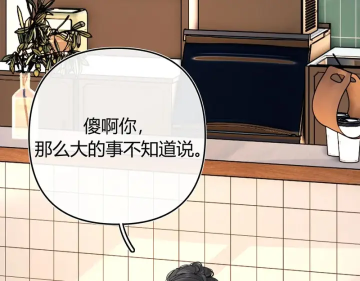 漫画《请多关照》037 醉醒第25张图