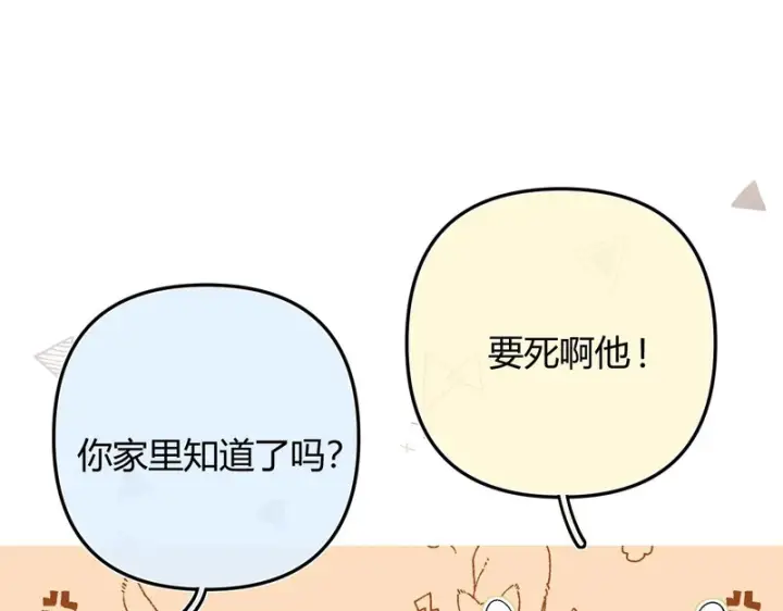 漫画《请多关照》037 醉醒第37张图