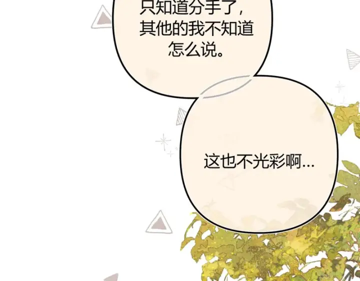 漫画《请多关照》037 醉醒第39张图