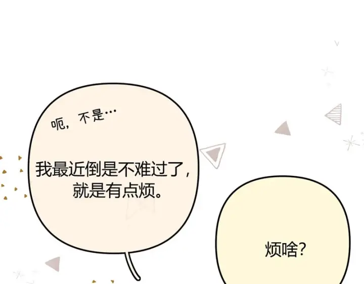 漫画《请多关照》037 醉醒第51张图