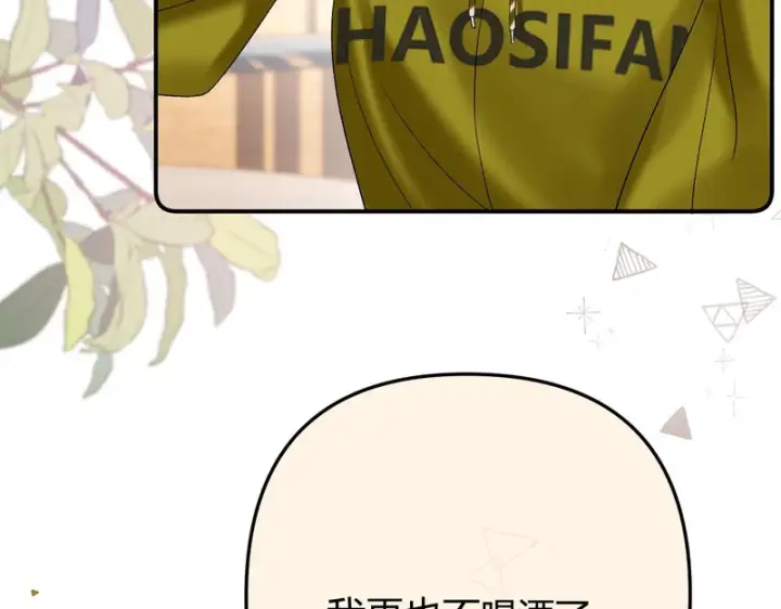 漫画《请多关照》037 醉醒第57张图