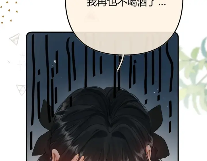 漫画《请多关照》037 醉醒第58张图