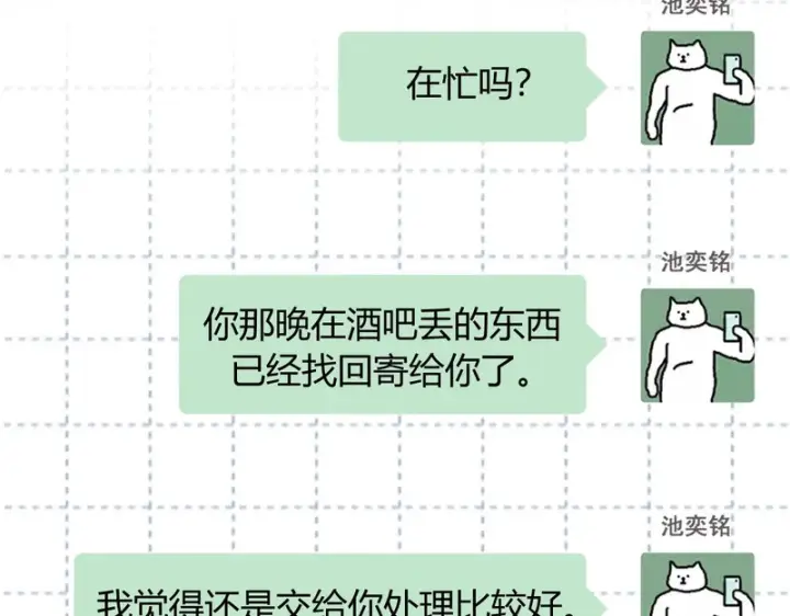 漫画《请多关照》037 醉醒第70张图