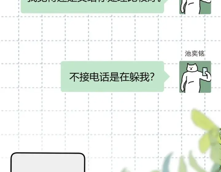 漫画《请多关照》037 醉醒第71张图