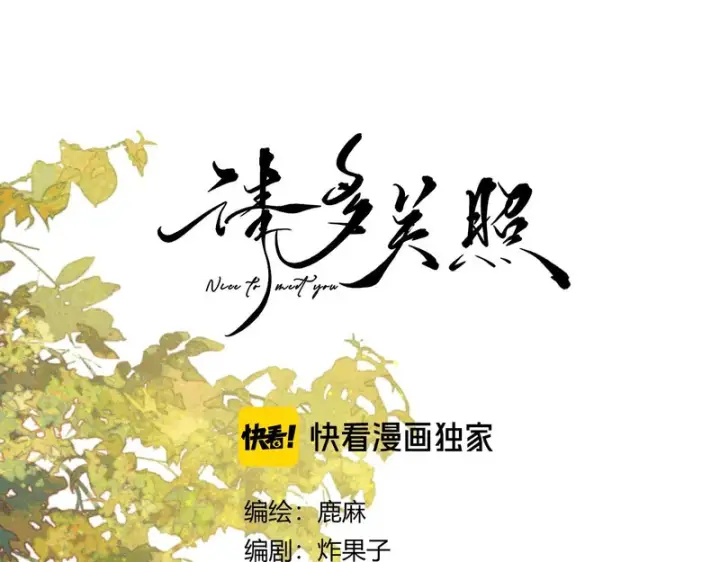 漫画《请多关照》037 醉醒第9张图