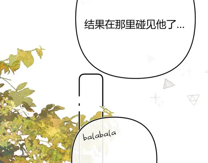 漫画《请多关照》037 醉醒第97张图