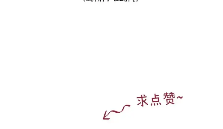 漫画《请多关照》038 佯寐第100张图