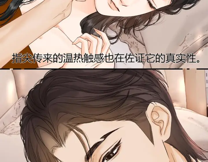 漫画《请多关照》038 佯寐第30张图