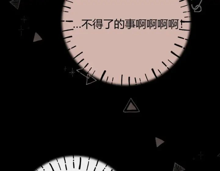 漫画《请多关照》038 佯寐第46张图
