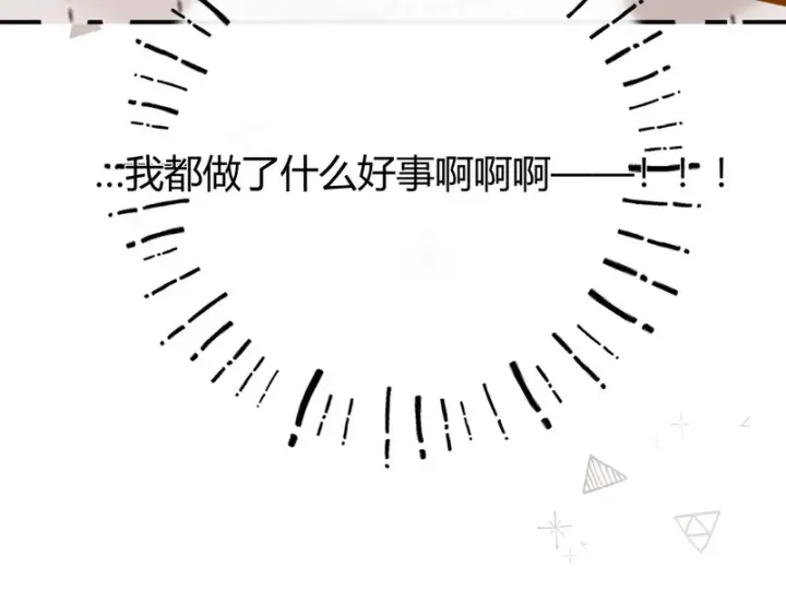 漫画《请多关照》038 佯寐第49张图