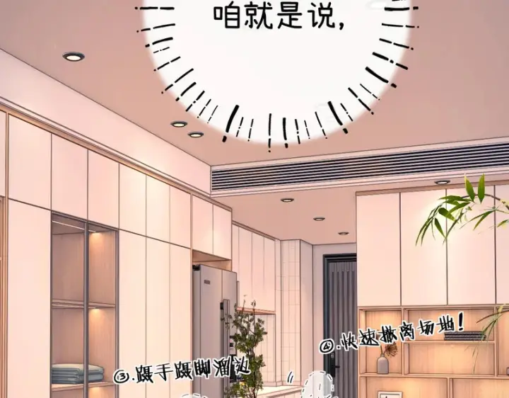 漫画《请多关照》038 佯寐第53张图
