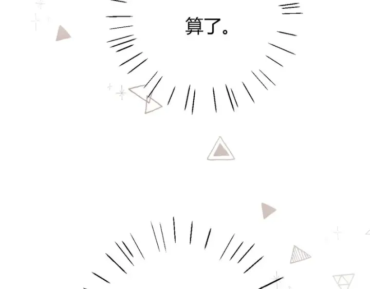 漫画《请多关照》038 佯寐第91张图
