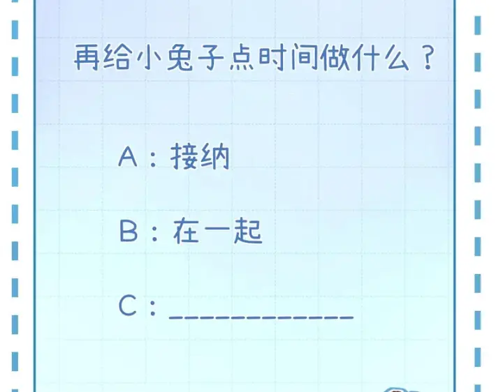 漫画《请多关照》038 佯寐第96张图