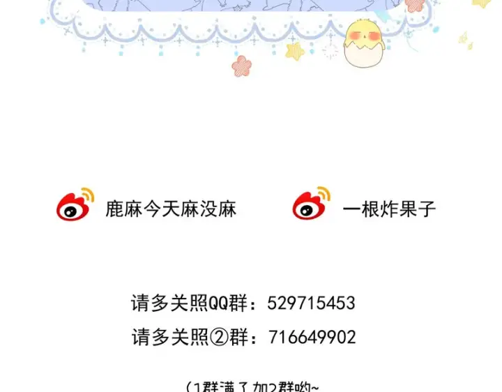 漫画《请多关照》038 佯寐第99张图
