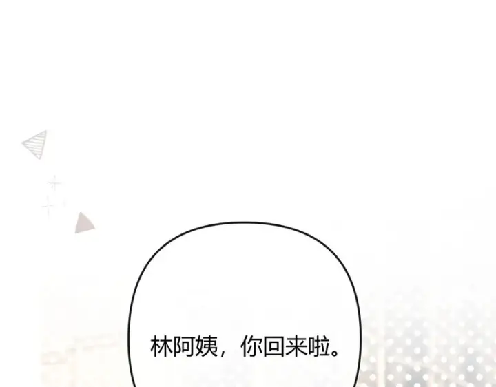 漫画《请多关照》039 还在躲我？第100张图