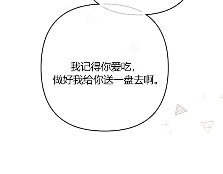 漫画《请多关照》039 还在躲我？第103张图