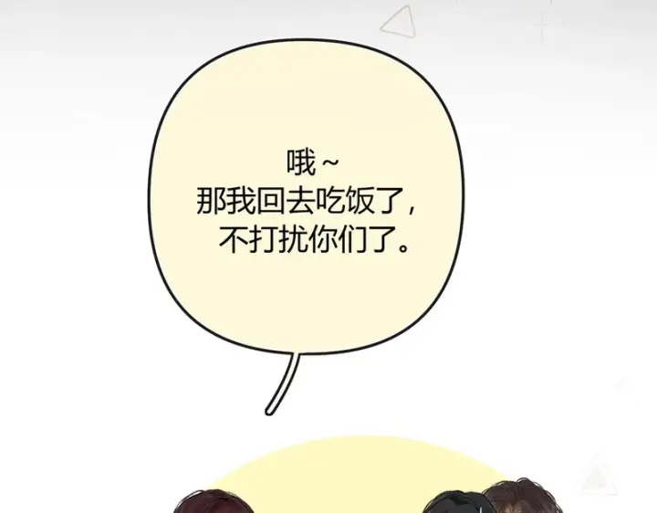 漫画《请多关照》039 还在躲我？第114张图