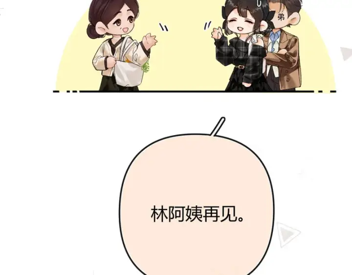 漫画《请多关照》039 还在躲我？第115张图