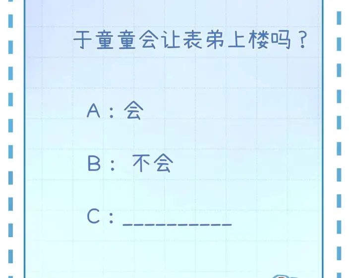 漫画《请多关照》039 还在躲我？第127张图