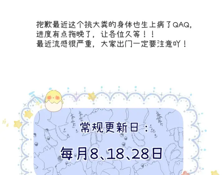 漫画《请多关照》039 还在躲我？第129张图