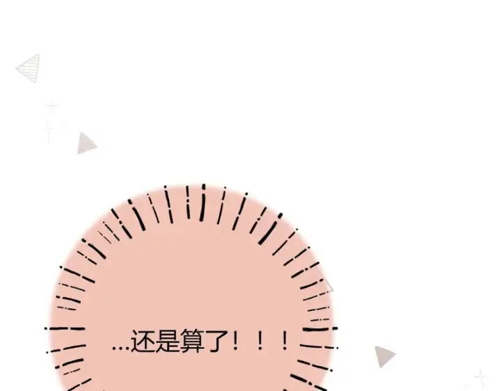 漫画《请多关照》039 还在躲我？第20张图