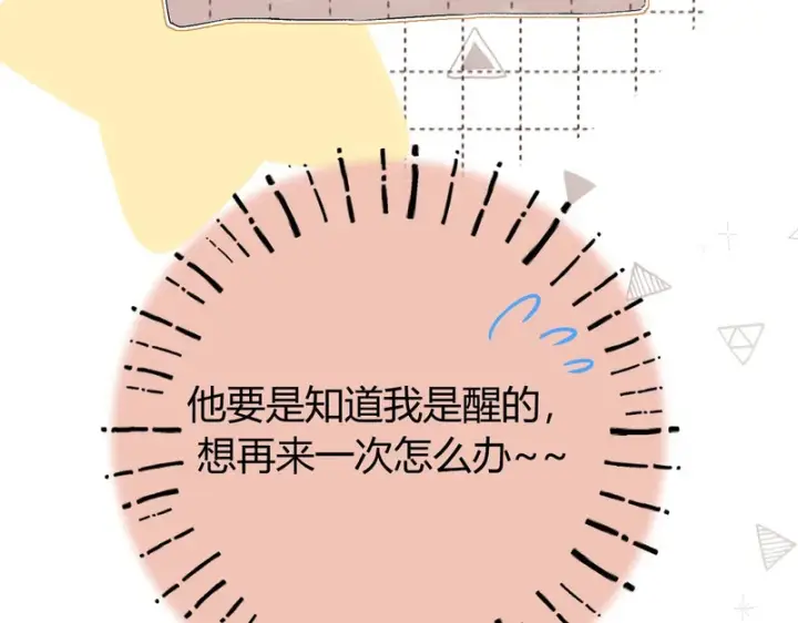 漫画《请多关照》039 还在躲我？第22张图