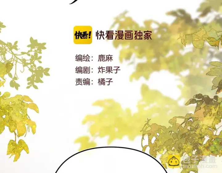 漫画《请多关照》039 还在躲我？第38张图