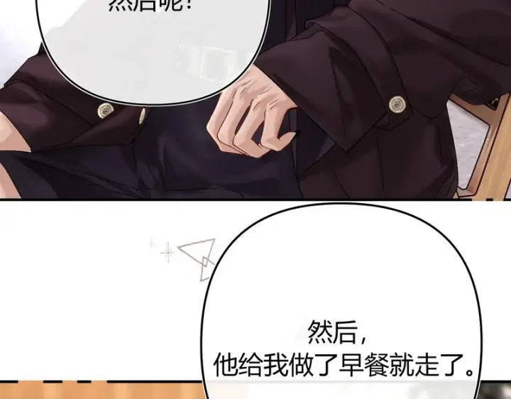 漫画《请多关照》039 还在躲我？第44张图