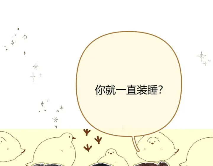 漫画《请多关照》039 还在躲我？第47张图