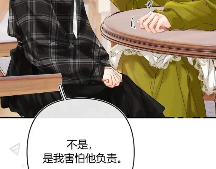 漫画《请多关照》039 还在躲我？第53张图