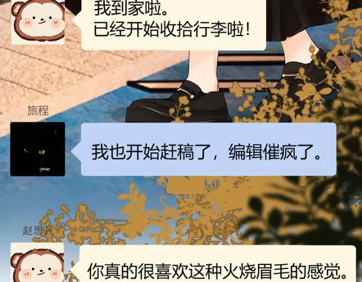 漫画《请多关照》039 还在躲我？第62张图
