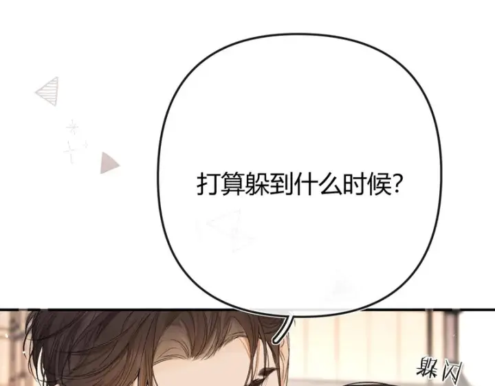 漫画《请多关照》039 还在躲我？第84张图