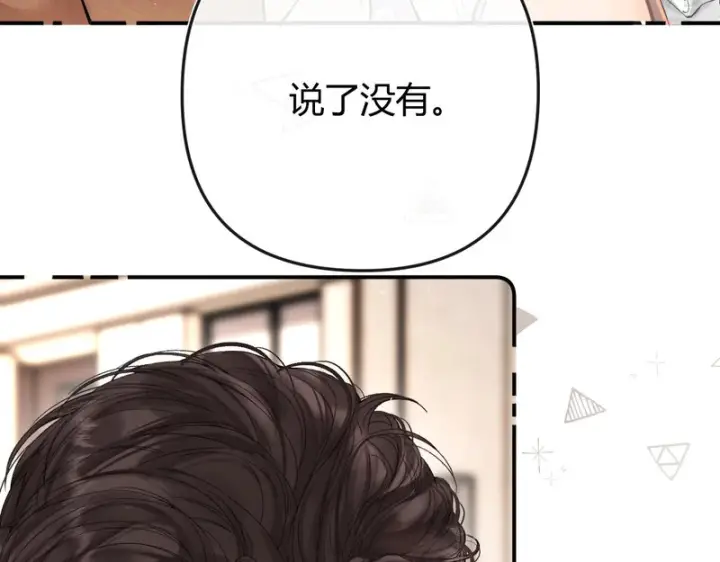 漫画《请多关照》039 还在躲我？第86张图