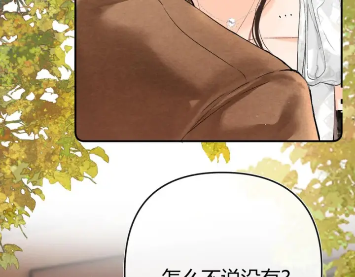 漫画《请多关照》039 还在躲我？第90张图