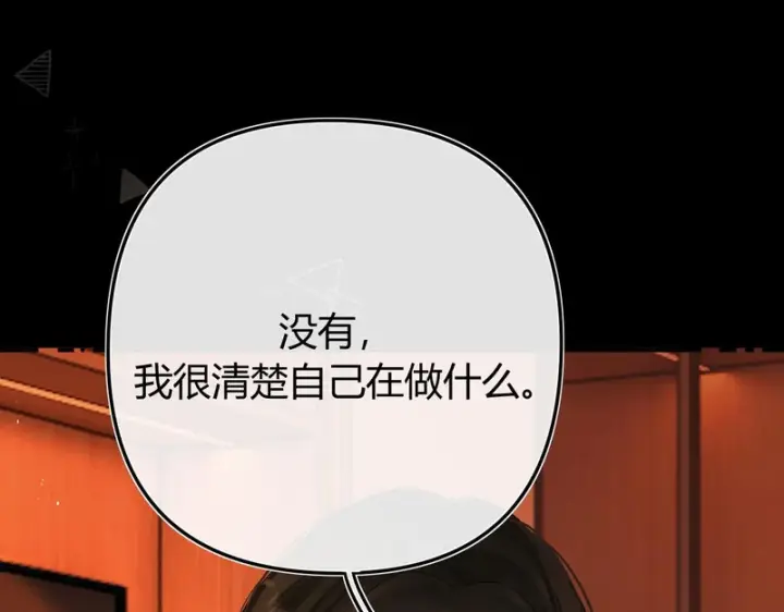 漫画《请多关照》040 不想负责？第102张图