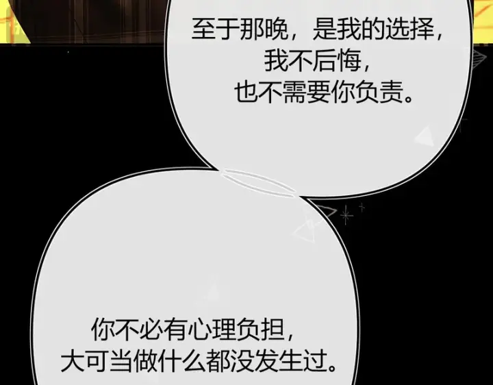 漫画《请多关照》040 不想负责？第105张图