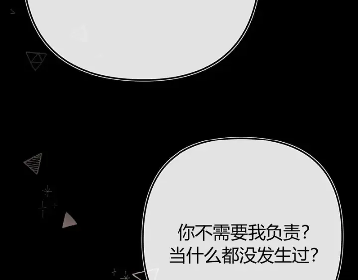 漫画《请多关照》040 不想负责？第106张图