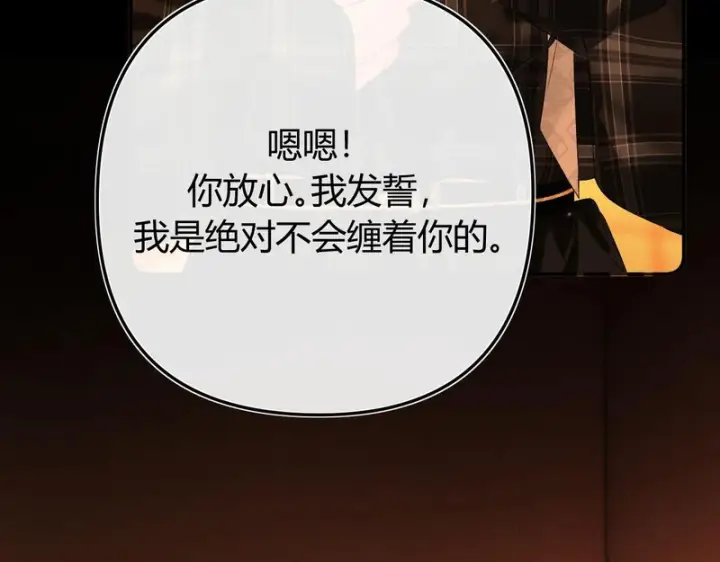 漫画《请多关照》040 不想负责？第111张图