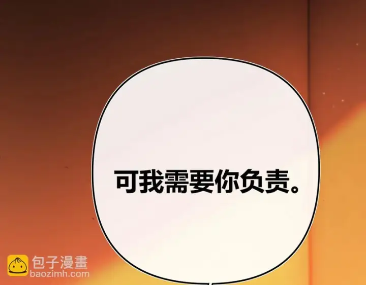 漫画《请多关照》040 不想负责？第112张图