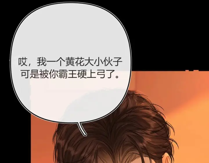 漫画《请多关照》040 不想负责？第117张图