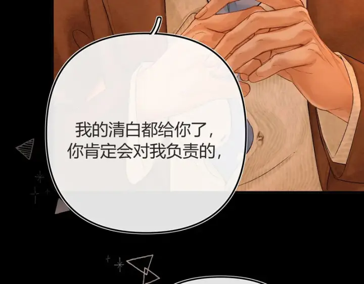 漫画《请多关照》040 不想负责？第119张图