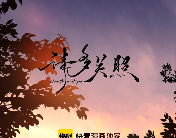 漫画《请多关照》040 不想负责？第12张图